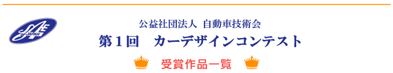 コンテスト受賞作品一覧