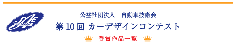 コンテスト受賞作品一覧