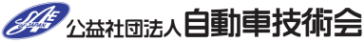 自動車技術会ロゴ