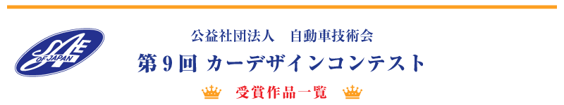 コンテスト受賞作品一覧