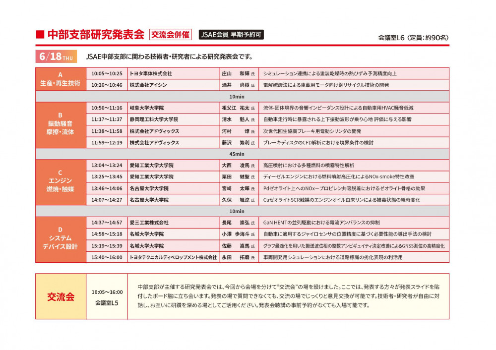 2026研究発表会スケジュール