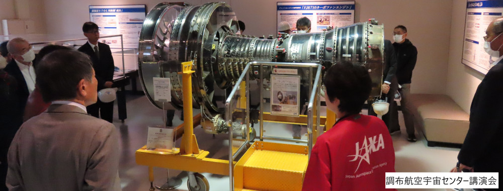 調布航空宇宙センター