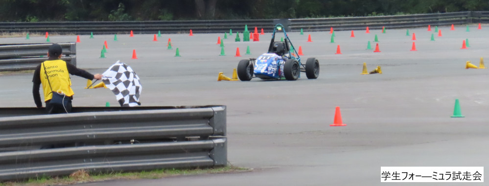 学生フォーミュラ